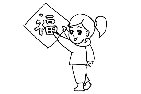 春节贴福字的小女孩简笔画