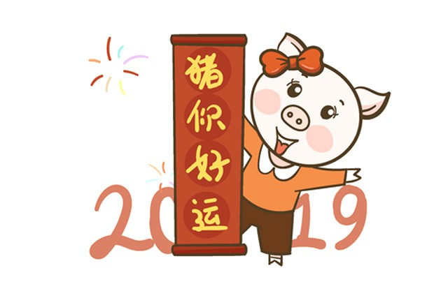 猪年行好运的卡通简笔画