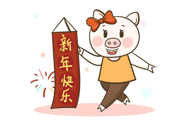 猪年新春快乐的简笔画