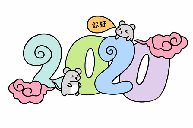 鼠年艺术字简笔画