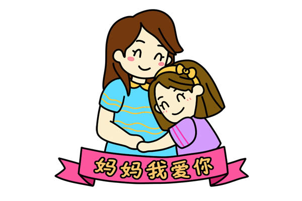 母亲节妈妈我爱你简笔画