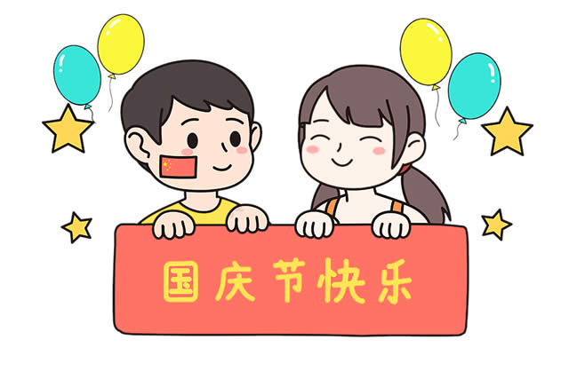 国庆节快乐儿童简笔画