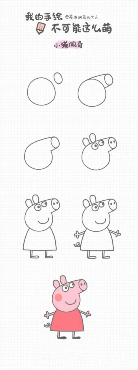 小猪佩奇和她的小伙伴简笔画
