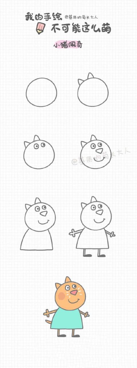 小猪佩奇和她的小伙伴简笔画