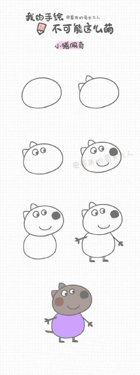 小猪佩奇和她的小伙伴简笔画