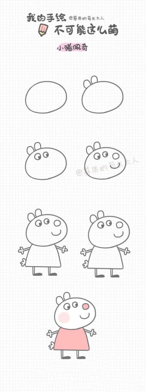 小猪佩奇和她的小伙伴简笔画