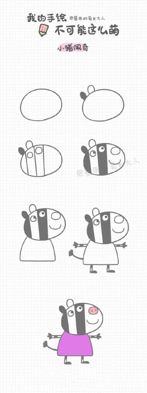 小猪佩奇和她的小伙伴简笔画