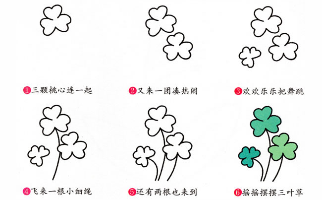 带颜色的三叶草简笔画教程