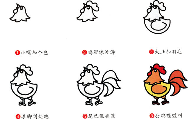 带颜色的公鸡怎么画