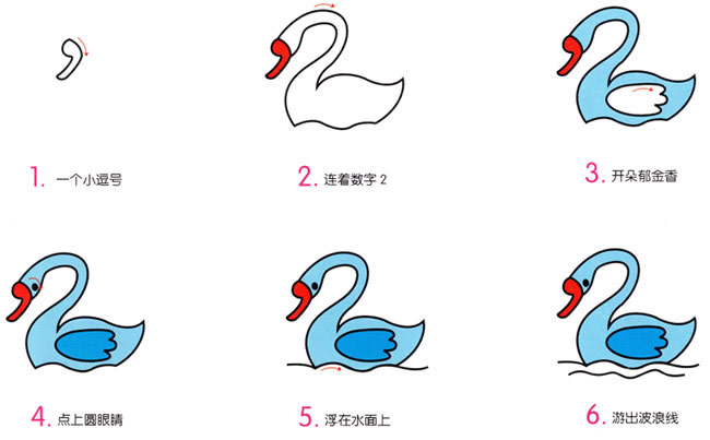 带颜色的天鹅简笔画