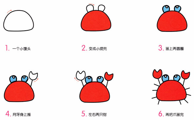 涂色的卡通螃蟹简笔画