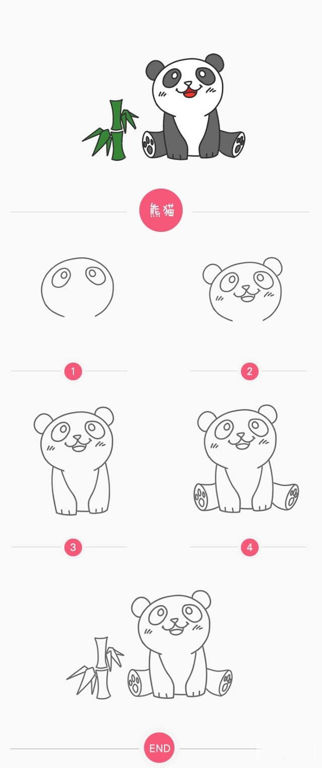 怎么画大熊猫简单画法