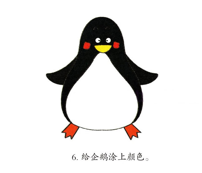 一步步画一只简单的企鹅