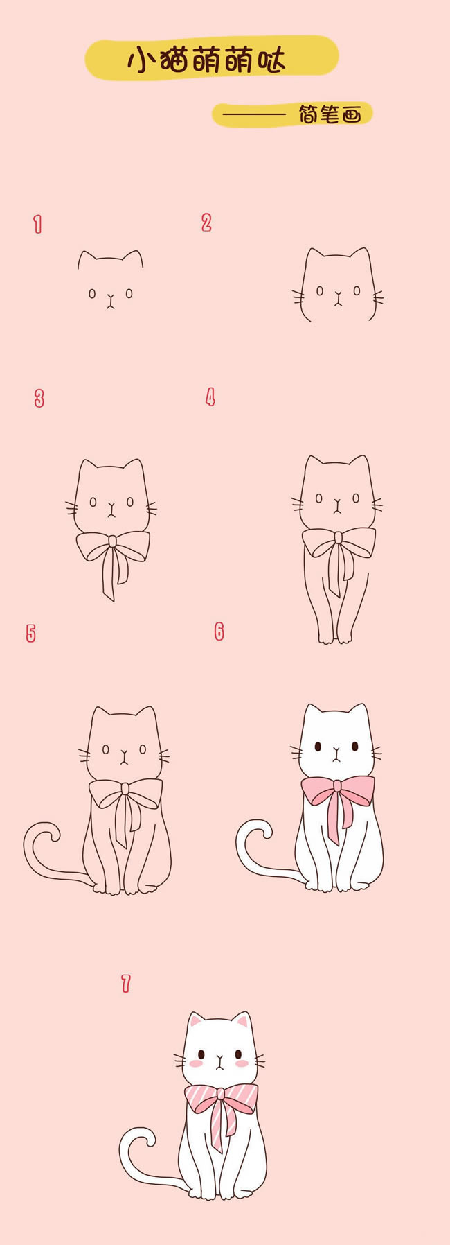 超可爱的小猫简笔画