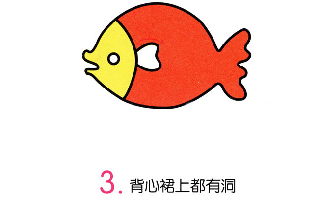 6步学画一条涂色的小鱼