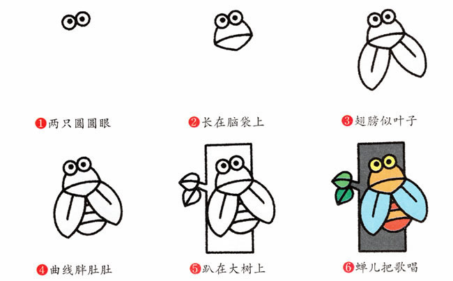 趴在树上的知了简笔画教程